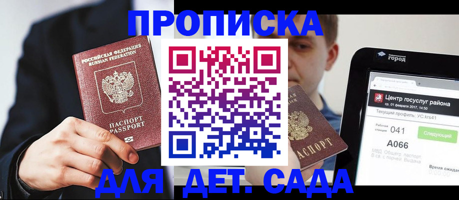 временная регистрация для школы в Серове