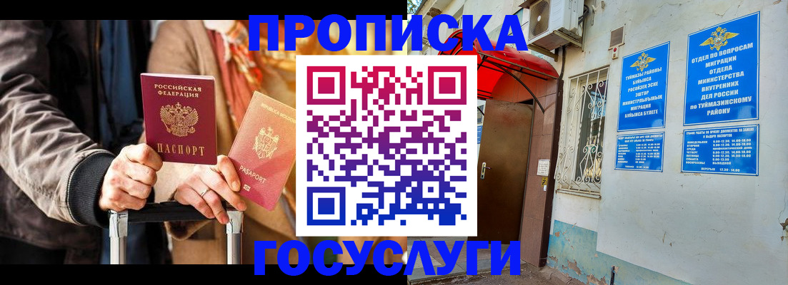 прописка гарантия в Серове