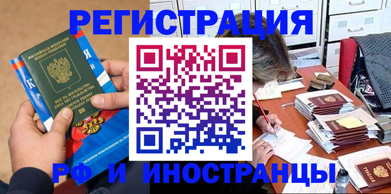 прописка в Серове