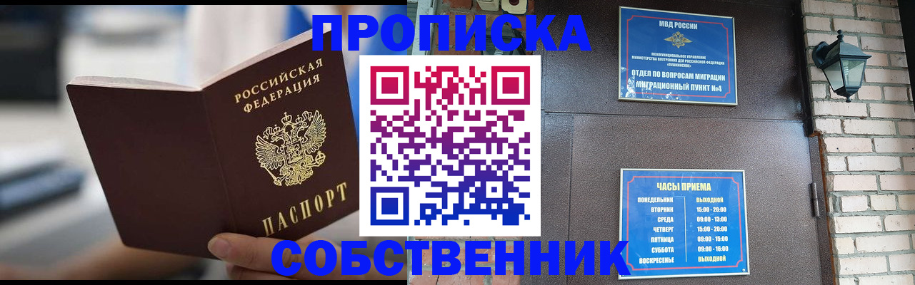 временная регистрация для школы в Серове