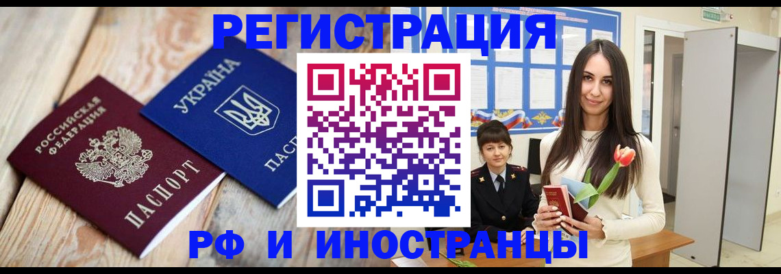 прописка штамп в Серове
