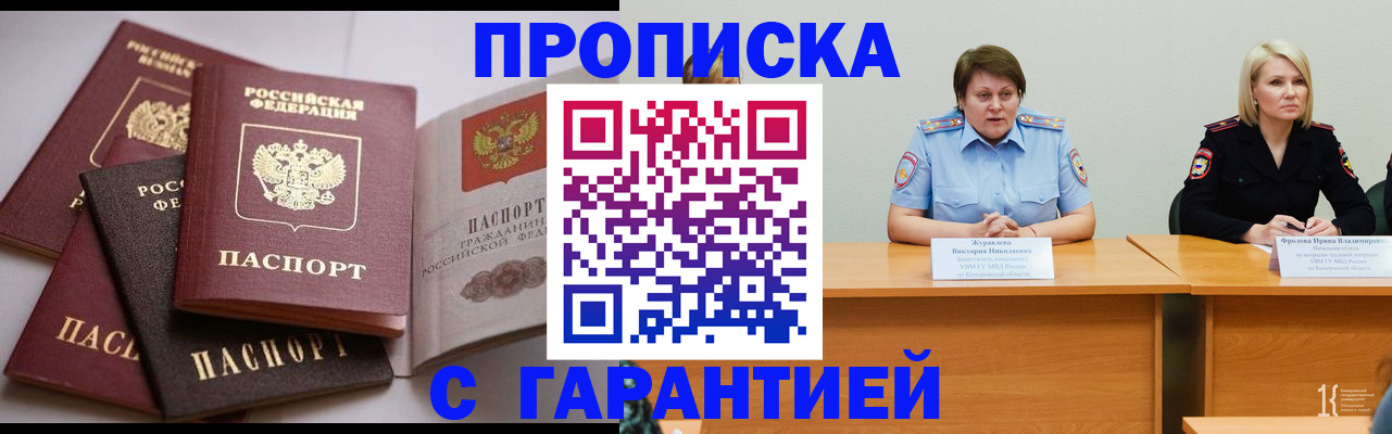 прописка регистрация в Серове